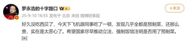 一小时却说“恶心”明天起全国所有门店上线“罗永浩菜单”AG真人中国西贝创始人：罗永浩方结账时攒了会员积分走后(图3)